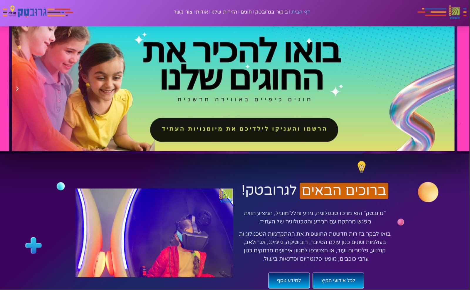 עמוד הבית הצבעוני של גרובטק עם ילדים, מציאות מדומה ותוכן מדעי