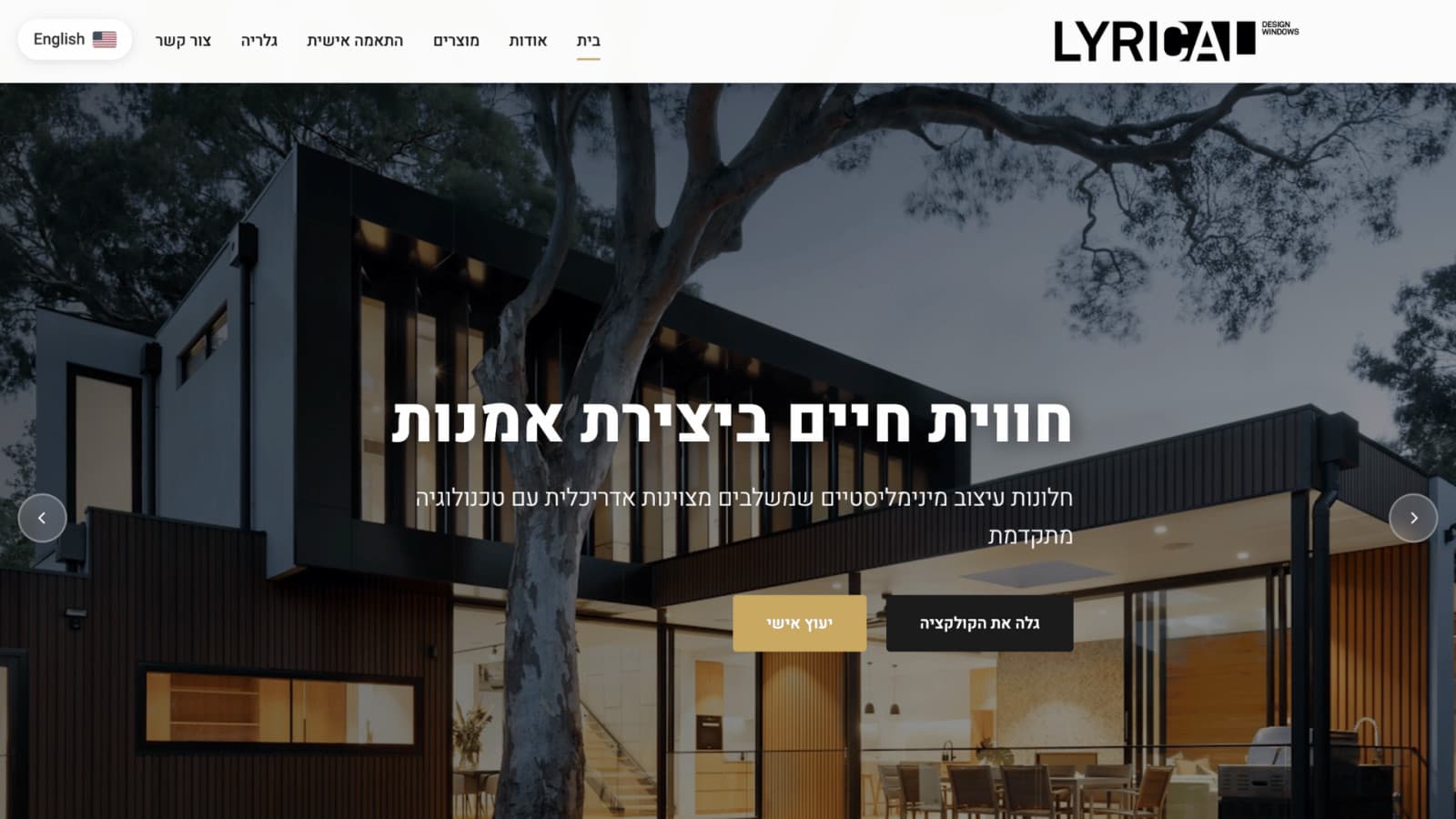 עמוד הבית של LYRICAL עם בית אדריכלי מודרני וכותרת על חוויית חיים ביצירת אמנות